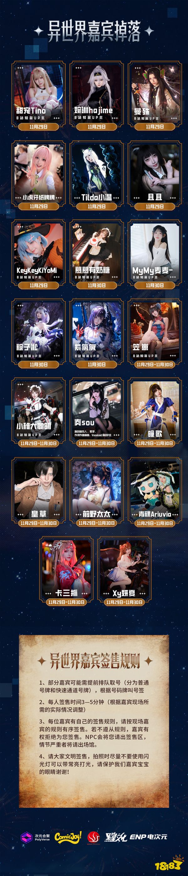 次元觉醒ComicJoy!EX·异世界嘉年华,等你来玩!